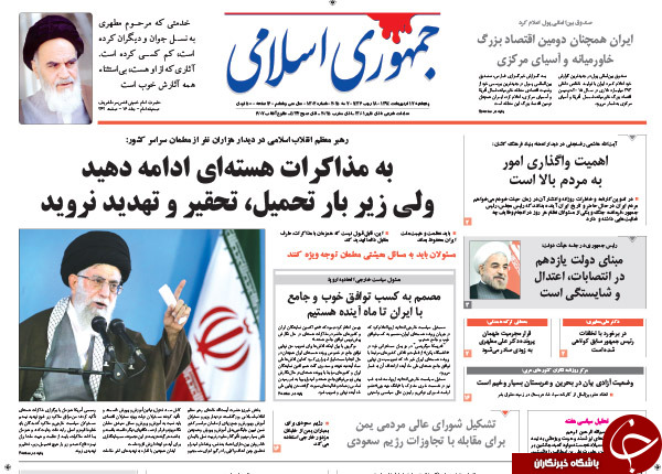 تصاویر صفحه نخست روزنامه&zwnj;های پنج&zwnj;شنبه 17 اردیبهشت
