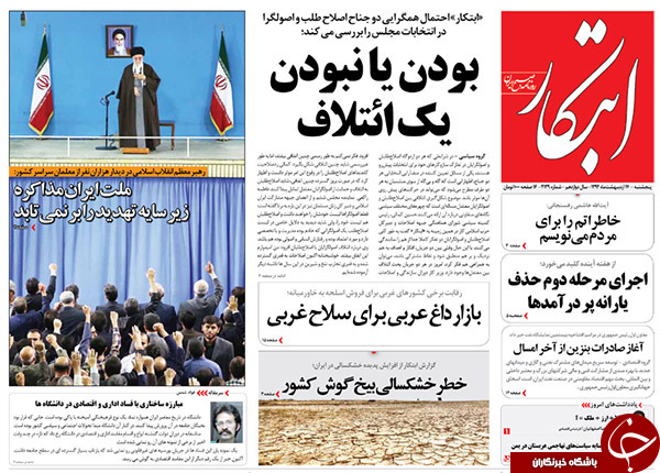 تصاویر صفحه نخست روزنامه&zwnj;های پنج&zwnj;شنبه 17 اردیبهشت
