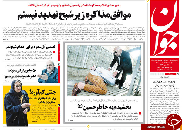 تصاویر صفحه نخست روزنامه&zwnj;های پنج&zwnj;شنبه 17 اردیبهشت