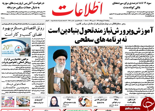 تصاویر صفحه نخست روزنامه&zwnj;های پنج&zwnj;شنبه 17 اردیبهشت
