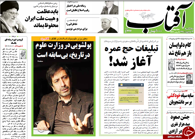 تصاویر صفحه نخست روزنامه&zwnj;های پنج&zwnj;شنبه 17 اردیبهشت