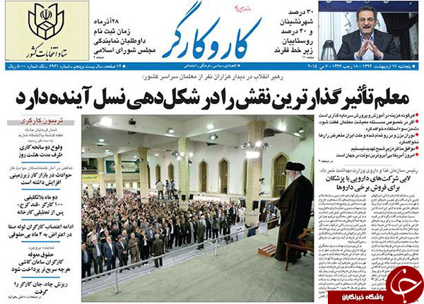 تصاویر صفحه نخست روزنامه&zwnj;های پنج&zwnj;شنبه 17 اردیبهشت