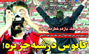 نیم صفحه نخست روزنامه‌های ورزشی 17 اردیبهشت