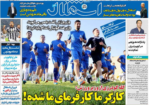 نیم صفحه نخست روزنامه&zwnj;های ورزشی 17 اردیبهشت