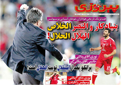 نیم صفحه نخست روزنامه&zwnj;های ورزشی 17 اردیبهشت