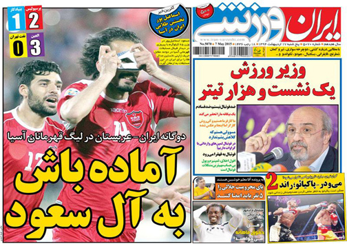 نیم صفحه نخست روزنامه&zwnj;های ورزشی 17 اردیبهشت