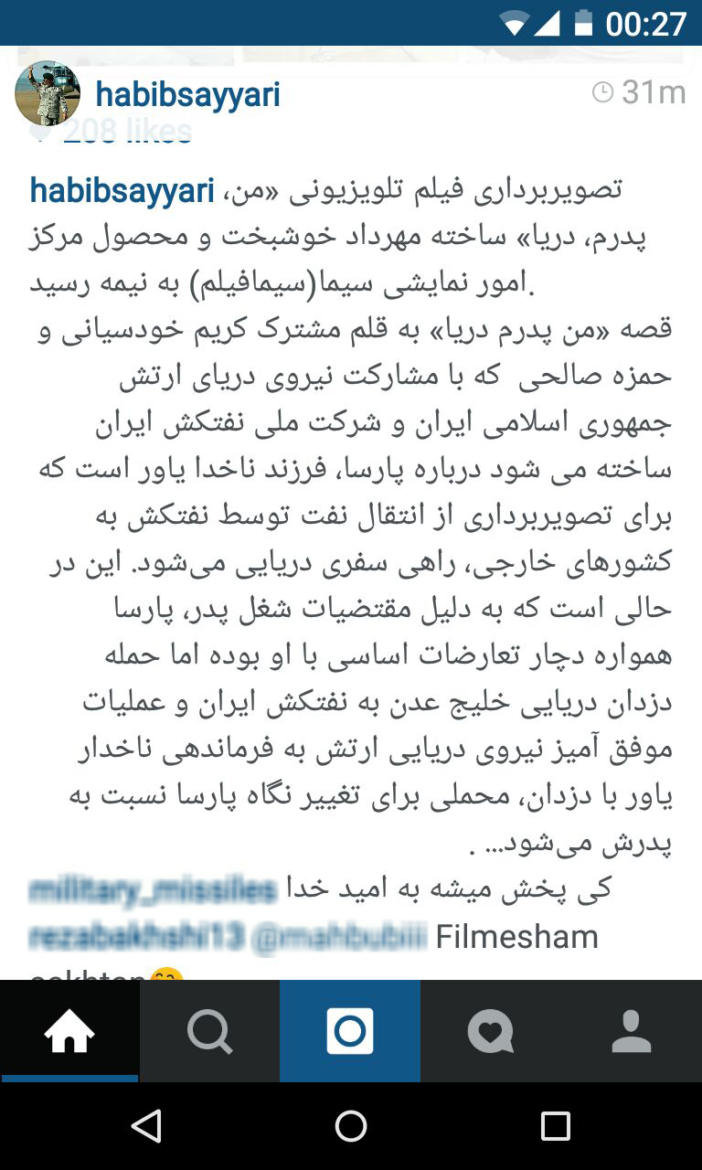 صفحه فرمانده نیروی دریایی ارتش درباره من، پدرم، دریا + عکس