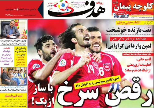 نیم صفحه نخست روزنامه&zwnj;های ورزشی 17 اردیبهشت