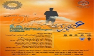 مهلت ارسال مقالات به ششمین همایش سراسری آسیب های پنهان تمدیدشد