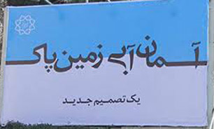 برگزاری جشنواره فرهنگی هنری آسمان آبی زمین پاک/ فرهنگ سازی مناسب حقوق شهروندی