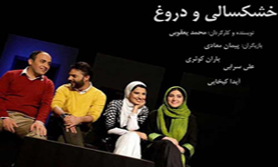 &laquo;خشکسالی و دروغ&raquo; امروز کلید می&zwnj;خورد
