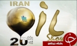 دانش فنی نمکزدای الکتروستاتیک نفت خام رونمايي شد