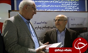 کتاب جامع پارس جنوبی در نمایشگاه بیستم صنعت نفت رو نمایی شد