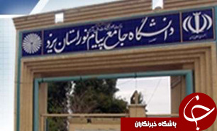 کسب رتبه اول دانشگاه پیام نوریزد در کشور