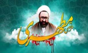 نمایشگاه آثار استاد شهید مطهری در سیریک