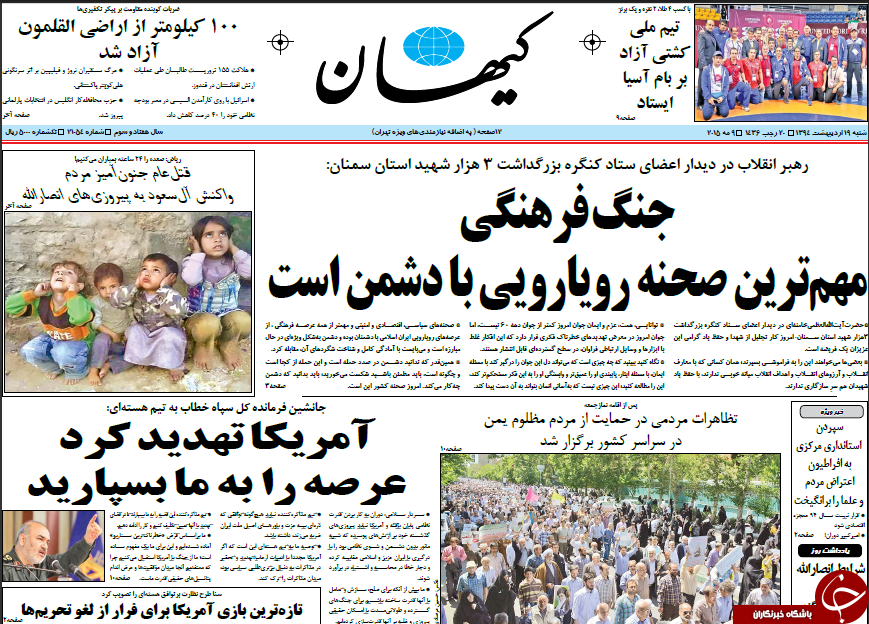 تصاویر صفحه نخست روزنامه&zwnj;های شنبه 19 اردیبهشت