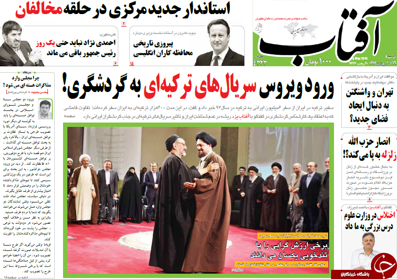 تصاویر صفحه نخست روزنامه&zwnj;های شنبه 19 اردیبهشت