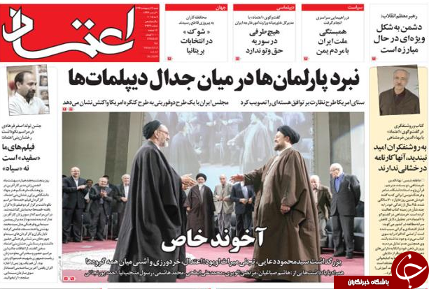 تصاویر صفحه نخست روزنامه&zwnj;های شنبه 19 اردیبهشت