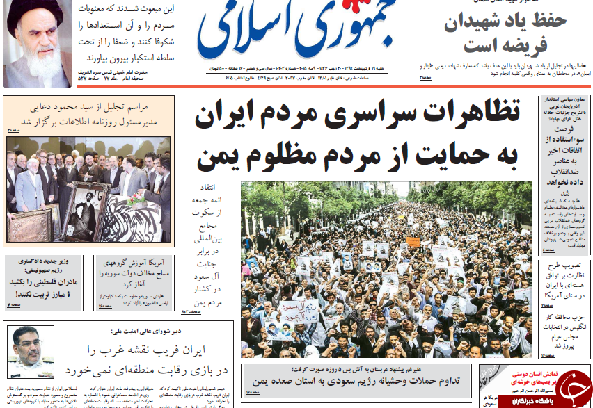 تصاویر صفحه نخست روزنامه&zwnj;های شنبه 19 اردیبهشت