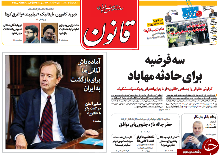 تصاویر صفحه نخست روزنامه&zwnj;های شنبه 19 اردیبهشت