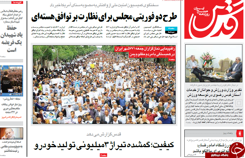تصاویر صفحه نخست روزنامه&zwnj;های شنبه 19 اردیبهشت