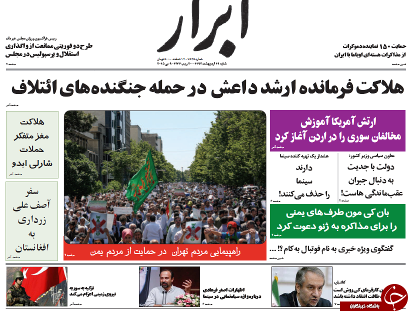 تصاویر صفحه نخست روزنامه&zwnj;های شنبه 19 اردیبهشت