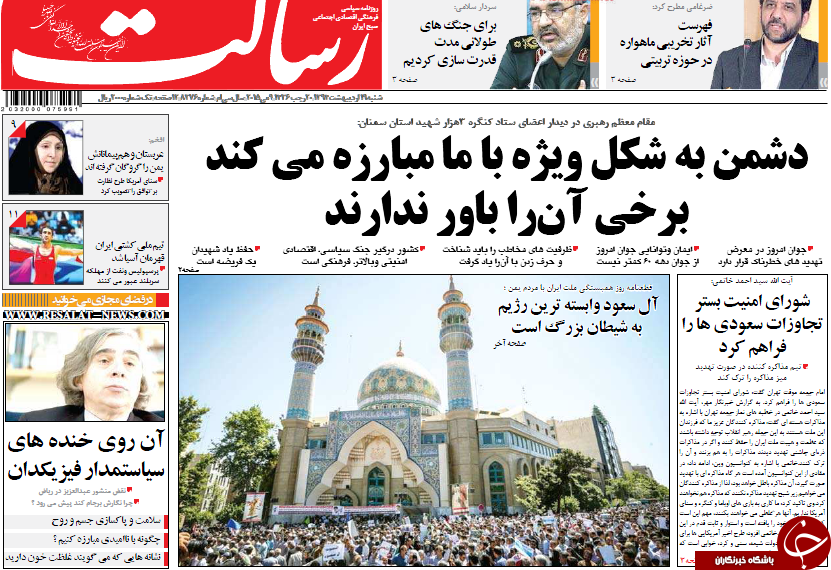تصاویر صفحه نخست روزنامه&zwnj;های شنبه 19 اردیبهشت