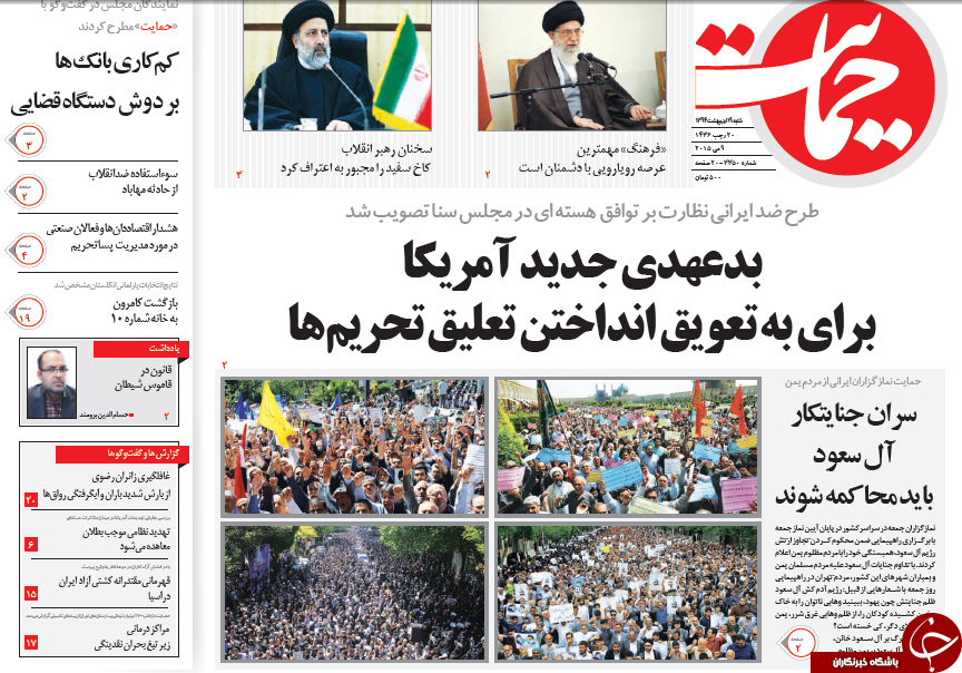 تصاویر صفحه نخست روزنامه&zwnj;های شنبه 19 اردیبهشت