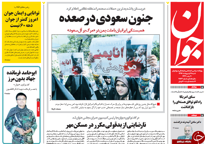 تصاویر صفحه نخست روزنامه&zwnj;های شنبه 19 اردیبهشت