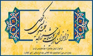 انتشار فراخوان اولین دوسالانه جشنواره خوشنویسی کُردی