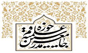 جلسه شورای مرکزی  جامعه مدرسین "حوزه علمیه قم" برگزار شد