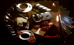 «رابطه» منتشر شد