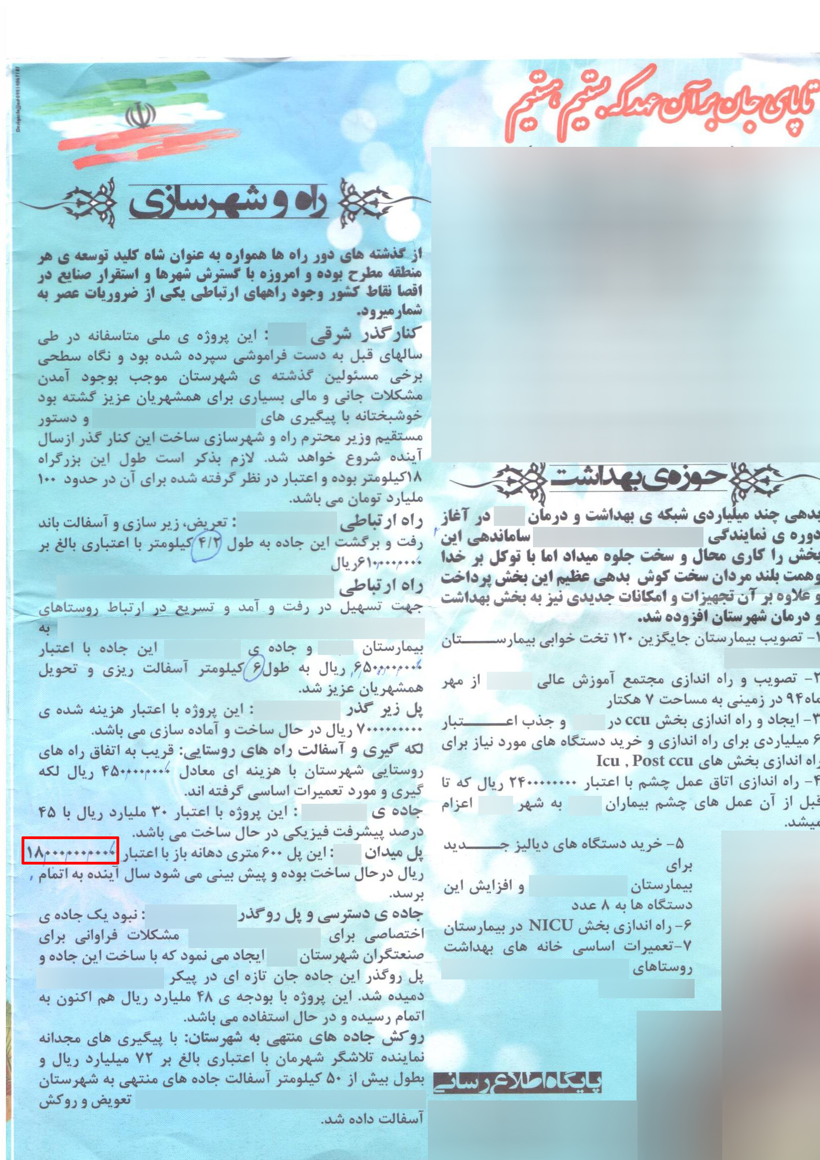 تبلیغات &laquo;انتخاباتی&raquo; عجیب یک نماینده مجلس + تصویر