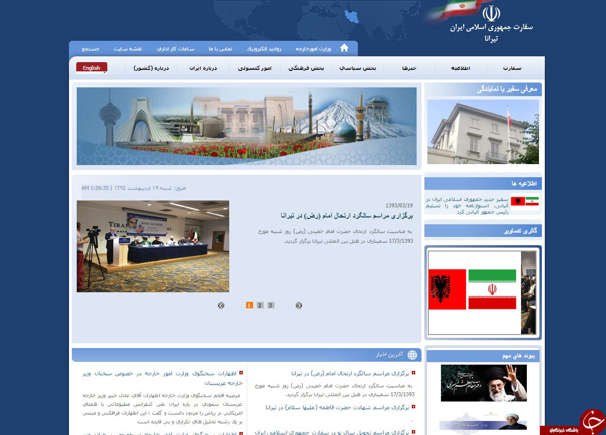 دیپلماسی عمومی در سایه بیکاری پرتال نمایندگی های ایران