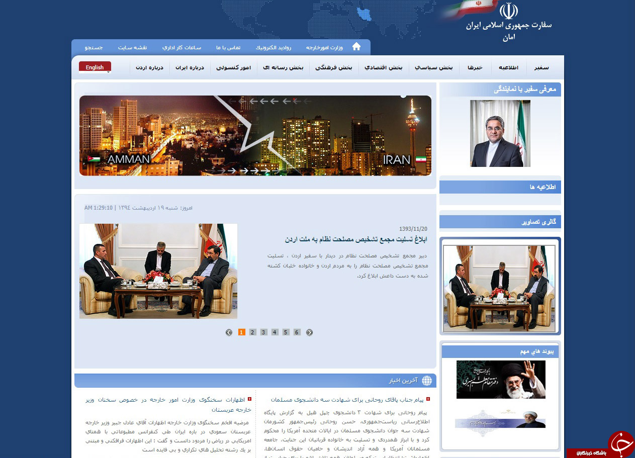 دیپلماسی عمومی در سایه بیکاری پرتال نمایندگی های ایران