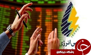 فروش 1000 میلیارد ریال اوراق سلف نفت کوره در بورس انرژی