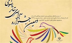 اجرای نمایشی با همکاری تاجیکستان/ رونمایی از تندیس جشنواره با حضور خادمین امام رضا (ع)