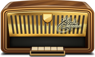 اعلام برنامه "بهار کتاب" رایو ایران در روز سوم نمایشگاه کتاب