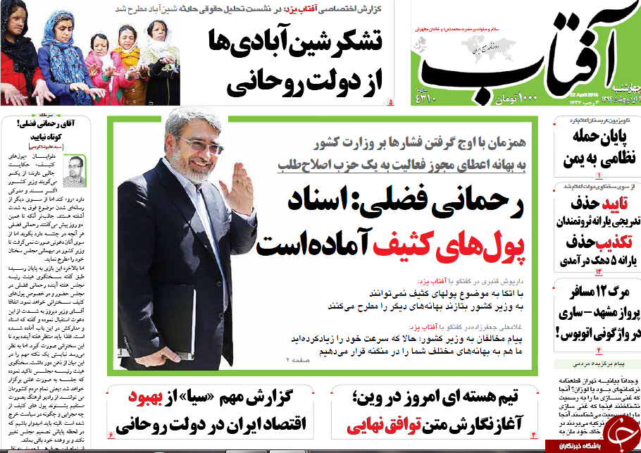 تصاویر صفحه نخست روزنامه&zwnj;های چهارشنبه 2 اردیبهشت