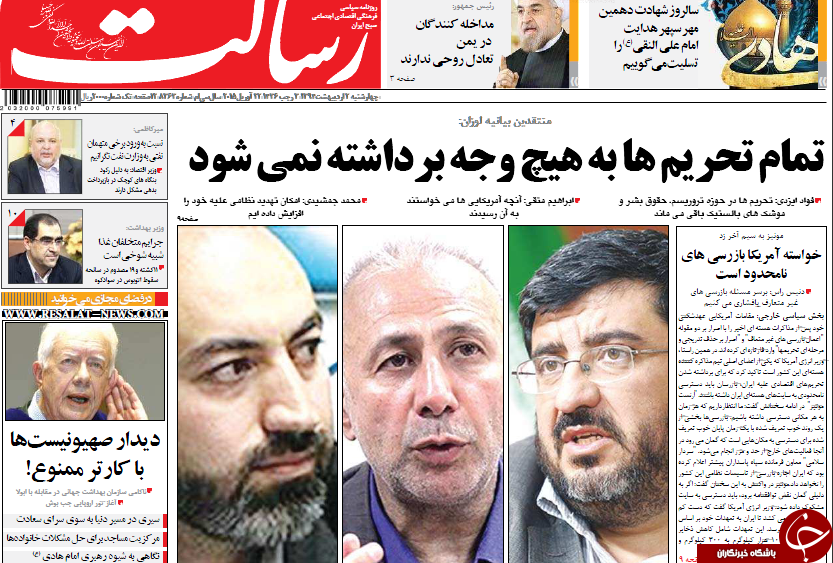 تصاویر صفحه نخست روزنامه&zwnj;های چهارشنبه 2 اردیبهشت