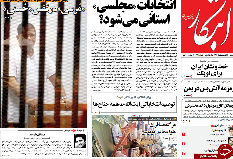 تصاویر صفحه نخست روزنامه&zwnj;های چهارشنبه 2 اردیبهشت