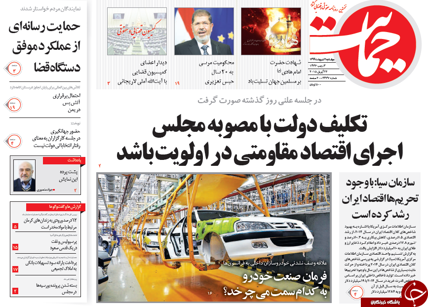 تصاویر صفحه نخست روزنامه&zwnj;های چهارشنبه 2 اردیبهشت