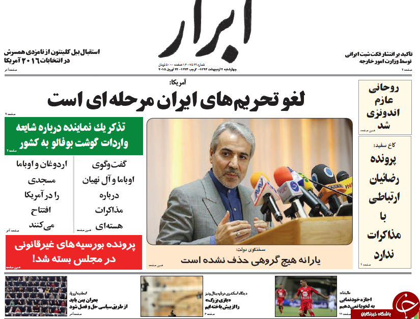 تصاویر صفحه نخست روزنامه&zwnj;های چهارشنبه 2 اردیبهشت