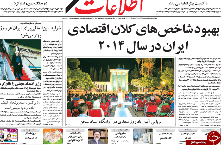 تصاویر صفحه نخست روزنامه&zwnj;های چهارشنبه 2 اردیبهشت