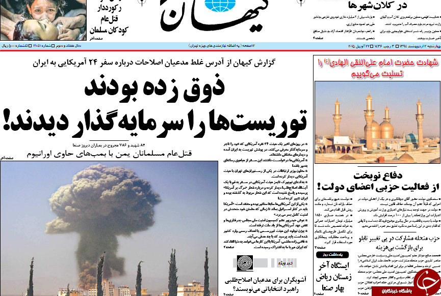 تصاویر صفحه نخست روزنامه&zwnj;های چهارشنبه 2 اردیبهشت