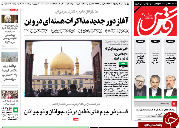 تصاویر صفحه نخست روزنامه&zwnj;های چهارشنبه 2 اردیبهشت