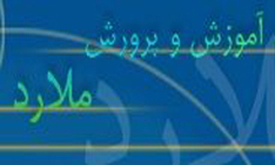 آموزش مهارتهای زندگی و حقوق شهروندی در اولویت آموزش و پرورش ملارد