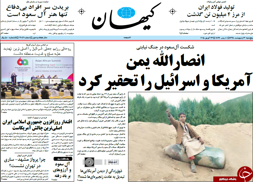 تصاویر صفحه نخست روزنامه&zwnj;های پنج&zwnj;شنبه 3 اردیبهشت