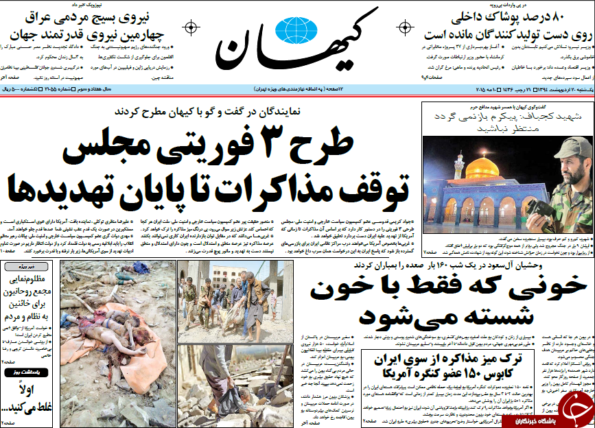 تصاویر صفحه نخست روزنامه&zwnj;های یک&zwnj;شنبه 20 اردیبهشت
