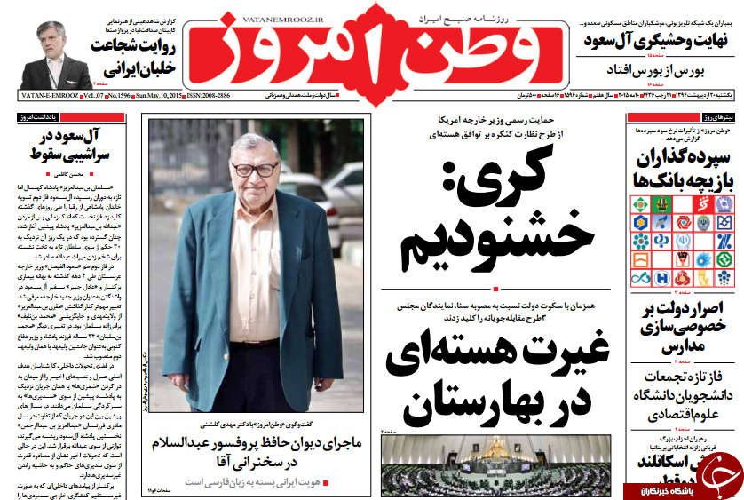 تصاویر صفحه نخست روزنامه&zwnj;های یک&zwnj;شنبه 20 اردیبهشت
